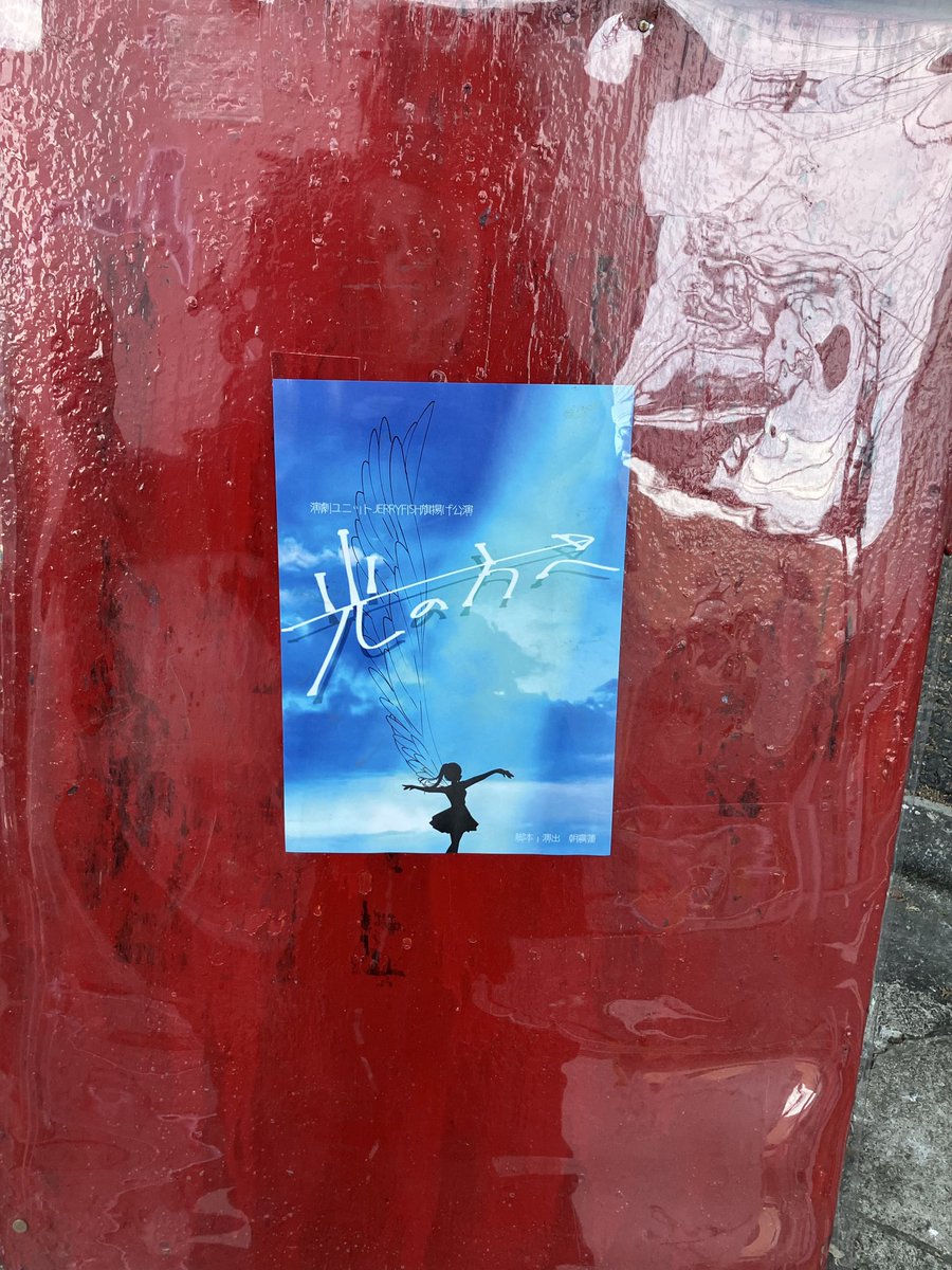 演劇ユニットJERRYFISH 旗揚げ公演
『光の方へ』　観劇してきたなりぃ

皆さんキラキラして眩しかったなぁ〜
次回公演も楽しみなりぃ
 #そらとぶくらげ
#劇団ユニットJERRYFISH