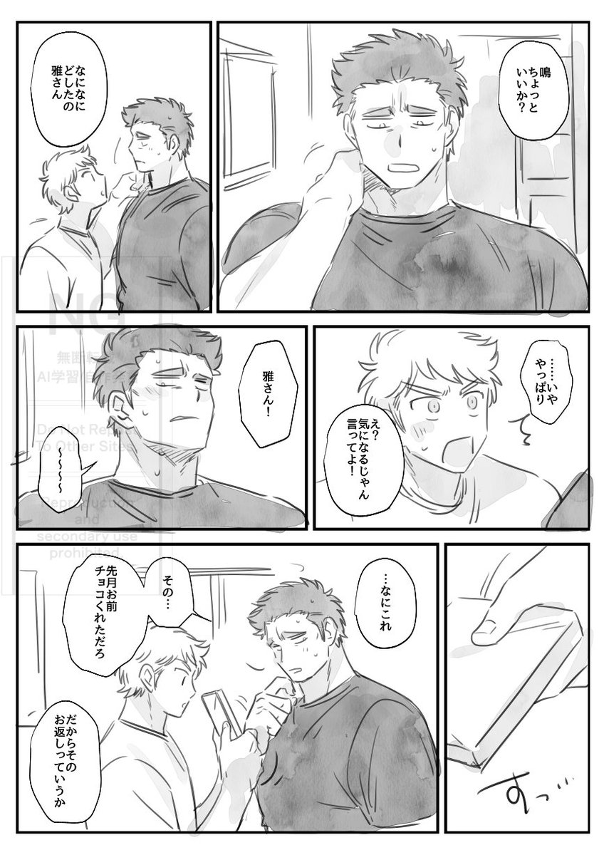 鳴雅 ホワイトデーの話 