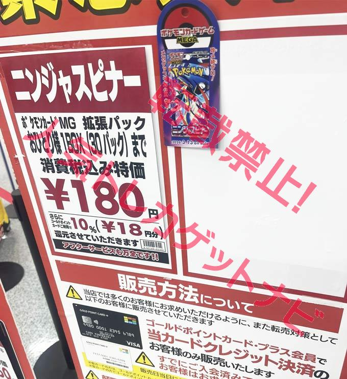 ヨドバシ 人気ポケカ 販売情報❗】 🏢各店舗✓ニンジャスピナー✓MEGA