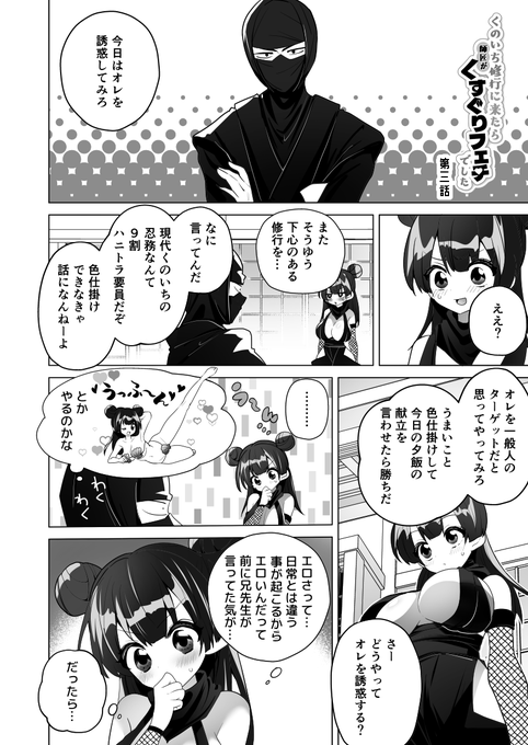 「くのいち修行に来たら師匠がくすぐりフェチでした」第3話をFANBOXで公開してきました! ツリーから飛べます 師匠に「誘惑してみろ」と言われた十六夜は、普段セクハラされまくってることを逆手にとって「今日は絶対脱がせません!」宣言するも… みたいな回ですww