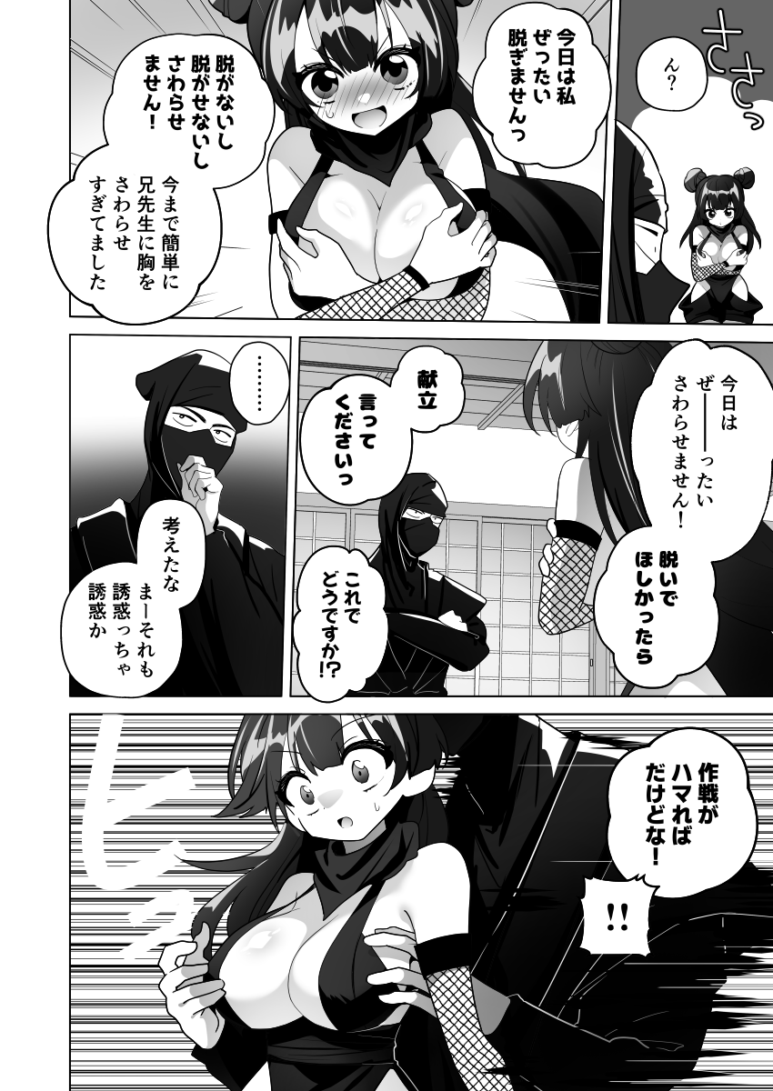 「くのいち修行に来たら師匠がくすぐりフェチでした」第3話をFANBOXで公開してきました!
 ツリーから飛べます🥳

師匠に「誘惑してみろ」と言われた十六夜は、普段セクハラされまくってることを逆手にとって「今日は絶対脱がせません!」宣言するも…
みたいな回ですww 