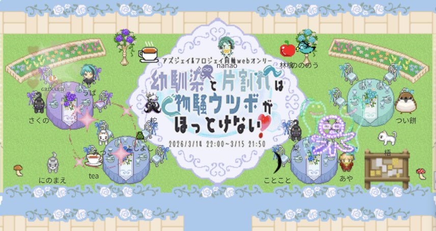 AandFxJ's tweet photo. アズジェイ&amp;フロジェイ同軸webオンリー『幼馴染と片割れは物騒ウツボがほっとけない❣️』無事に終了いたしました！！
たくさんの方に遊びにきていただき、とても幸せな時間を過ごせました！！
ご参加いただいた皆様、誠にありがとうございました！！
#AJFJほっとけない https://t.co/lmTr9e5ayT