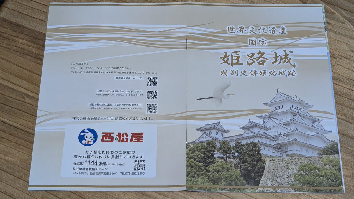 salamander_26D's tweet photo. 姫路城のパンフレットに西松屋の広告
なんで西松屋？城と関係あるの？と思いながら見ていた

駅へ向かう帰り道で納得の答え
ということは2軒隣の西松屋という呉服屋がスタートか
#子育て応援西松屋 https://t.co/E9kgVAgo4b