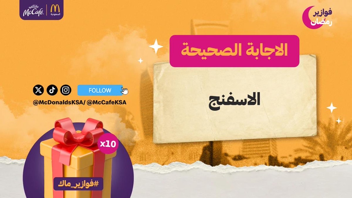ماكدونالدز السعودية - الوسطى والشرقية والشمالية tweet media