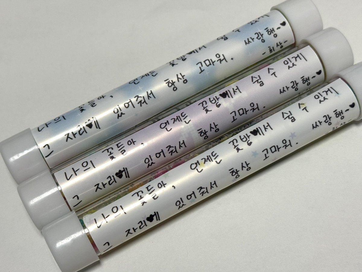 금일 변희상 배우님 퇴근길에 
참여해주신 꽃님들께 감사드립니다 🌷

배우님께서 준비하신 ⭐️사탕과 함께
달콤하고 햄볶한 주말되시기 바랍니다. 

모두 안전 귀가하시고,
앞으로 퇴근길 장소에 혼선이 없도록
더욱 철저히 준비하도록 하겠습니다. 

감사합니다.