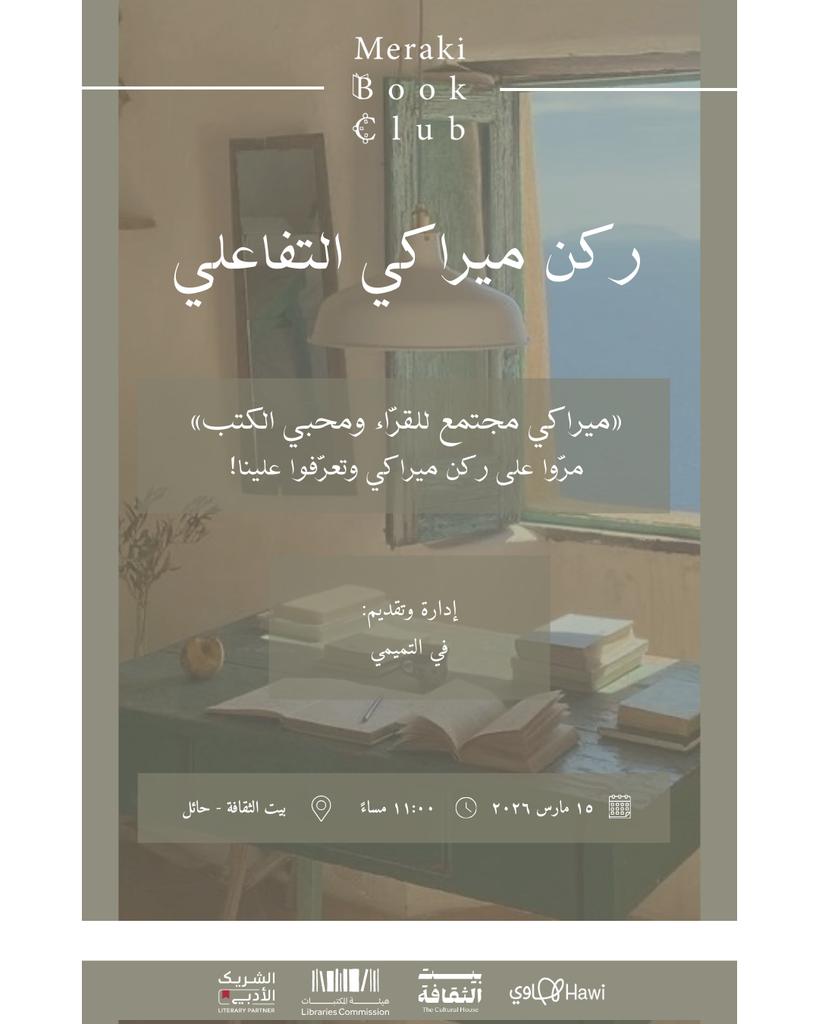 نادي كتاب ميراكي tweet media