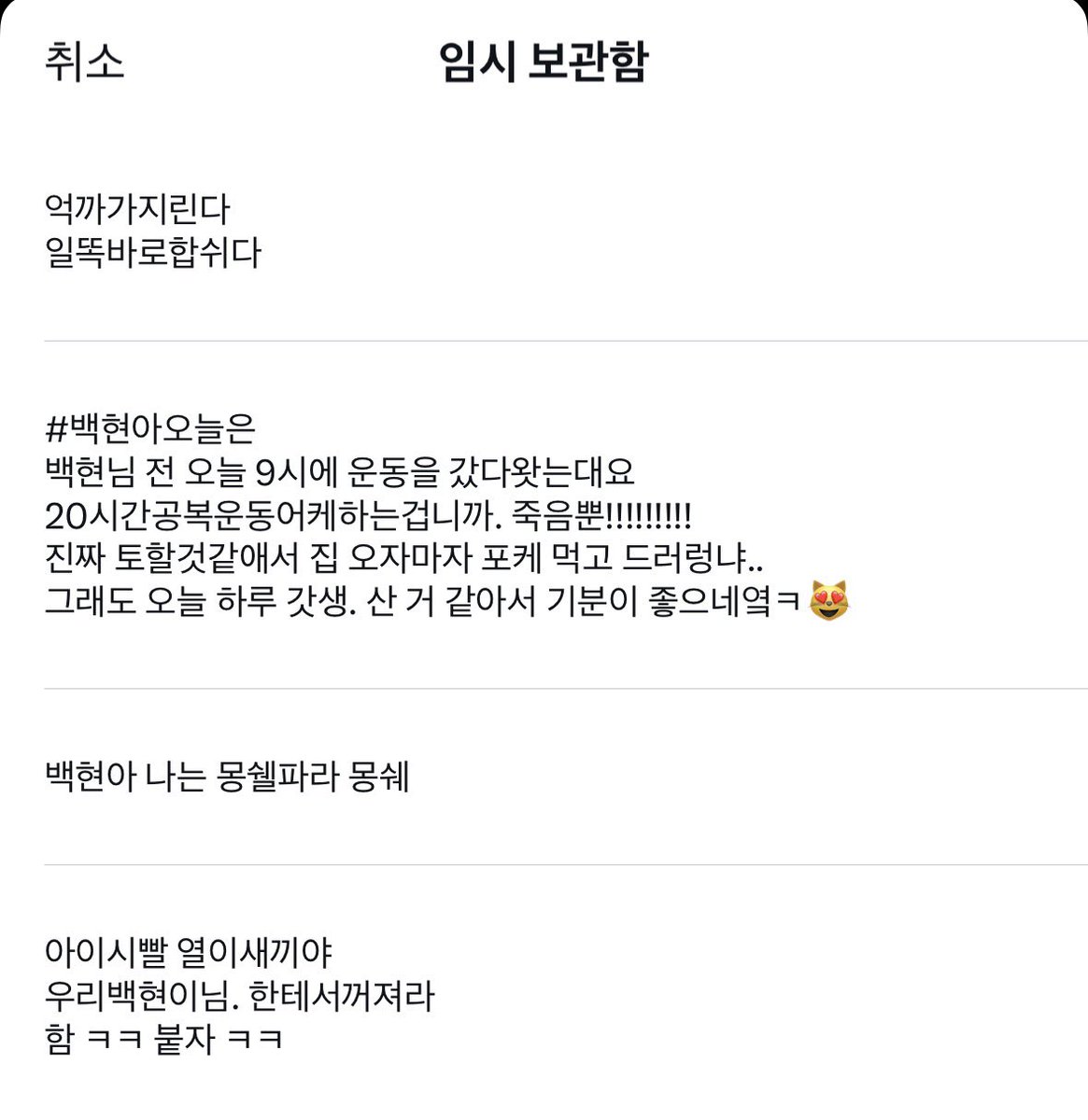 내 임시보관함