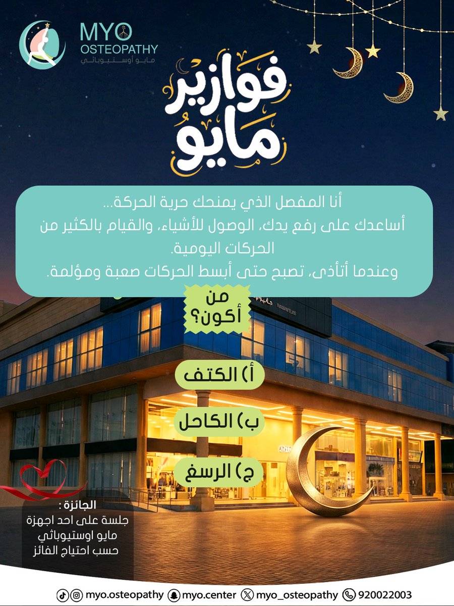 MYO Osteopathy | مايو أوستيوباثي tweet media