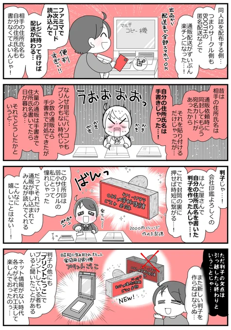 デジタルが普及してない時代の同人誌通販(サークル側) 