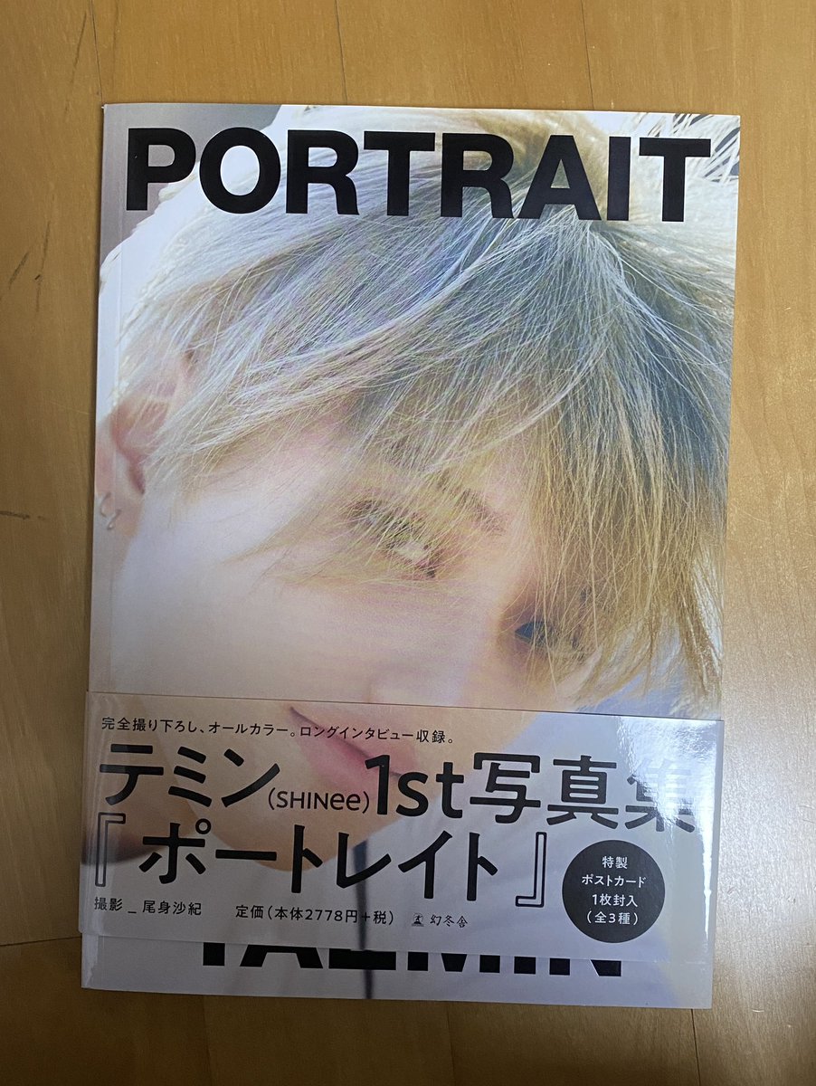 kamin0408's tweet photo. 태민 portrait 화보집 양도 2.5 https://t.co/N0gU4968Jj