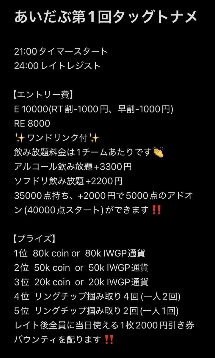 IWGP_POKER's tweet photo. 3/28(土)
初タッグトナメ‼️
21:00スタート🕰

🌟なんと🌟
こちらの投稿を引用リツイートしていただいた方の中から抽選で2組様を無料ご招待✨️
※3/25〆
※22時までの着席

外れた方もエントリー費1000円引きになります︎💪🏻🔥 ̖́-

早割は22時まで‼️

皆様ぜひご来店お待ちしております❣️

詳細⬇️ https://t.co/XBjLRzVKZ0