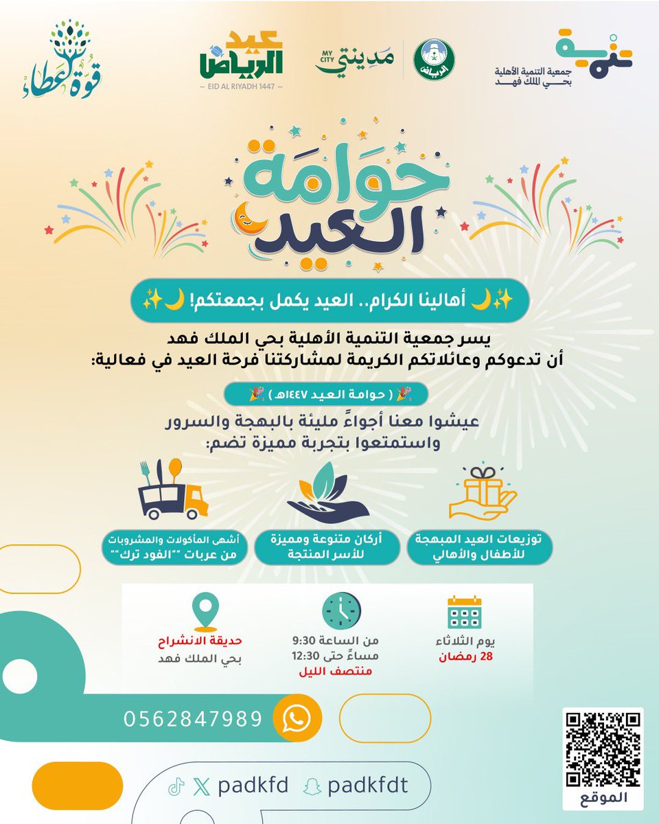 جمعية التنمية بحي الملك فهد tweet media