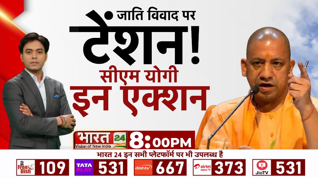 जाति विवाद पर टेंशन ! सीएम योगी इन एक्शन

देखिए आज रात 8:00 बजे <a href="/Dhirendrasays/">Dhirendra Awasthi🇮🇳(news nation)</a> के साथ भारत 24 पर 

#UttarPradesh #CMYogi #BJP #Bharat24Digital 

<a href="/CMOfficeUP/">CM Office, GoUP</a> <a href="/myogiadityanath/">Yogi Adityanath</a> <a href="/UPGovt/">Government of UP</a> <a href="/BJP4UP/">BJP Uttar Pradesh</a>