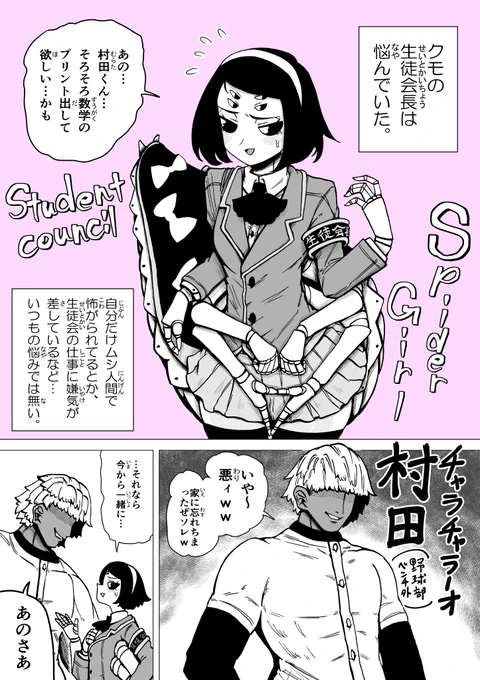 クモの優等生はヤンキーに恋をする 