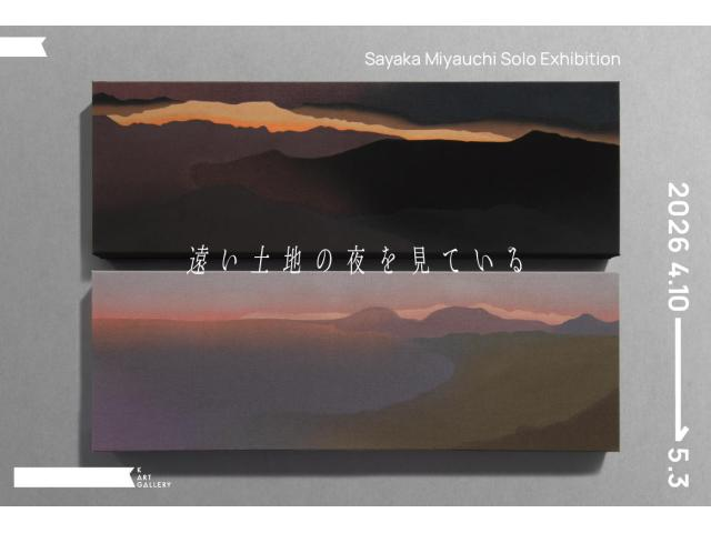 artsacca's tweet photo. 遠い土地の夜を見ている

2026年4月10日（金）から5月3日（日）まで
K ART GALLERYにて

宮内 紗也果
1996年生まれ。武蔵野美術大学視覚伝達デザイン学科を卒業。グラフィックデザイナーをする傍ら、アーティストとして作品制作を行う。

https://t.co/NY56ngJmlz https://t.co/Xs3AlDiwj3
