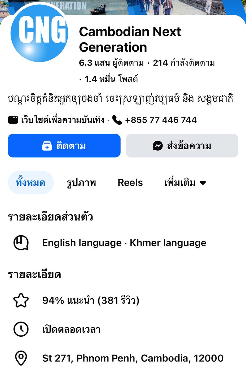 Khmer ally 🫶🏻🇹🇭🇰🇭 tweet media