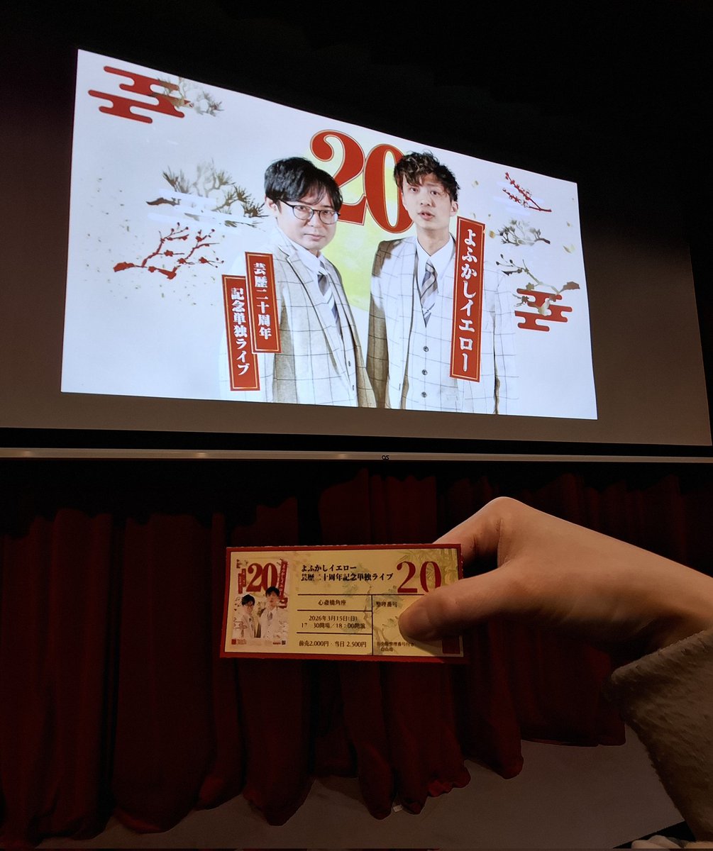 owarai_love1's tweet photo. #心斎橋角座 にて開催された
よふかしイエロー芸歴20周年記念単独ライブ20観に行って来ました🤗
漫才、コーナー、VTR、全てがめっちゃくちゃ面白くって単独ライブ最高でした😆
グッズも買えて最高～😆
また観れる日を楽しみにしています🥳

#よふかしイエロー
#マイスイートメモリーズ
#ブルーウェーブ https://t.co/0xjaEthtiz