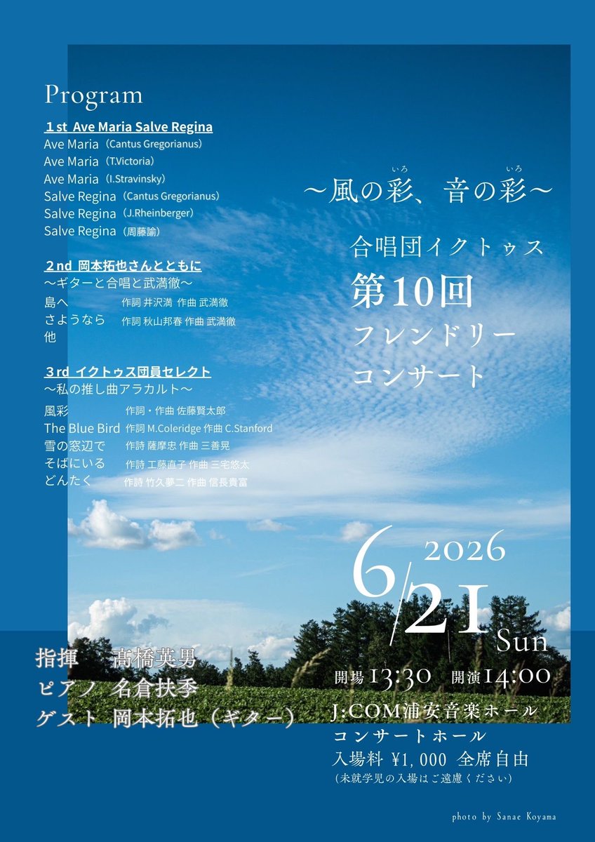ictuschorus's tweet photo. １　Ave Maria  Salve Regina
２　岡本拓也さんとともに
　　島へ　さようなら(武満徹)ほか
３　イクトゥス団員セレクト
　　風彩(佐藤賢太郎)
　　雪の窓辺で(三善晃)ほか

ご来場お待ちしています！！ https://t.co/w6jJ4XHdPJ