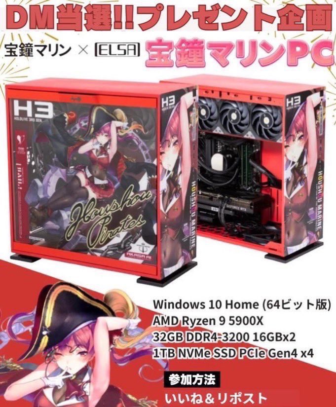 【ゲーミングPC🎤プレゼント企画】

❄️ 宝鐘まりんコラボPC❄️
Windows 10 Home/AMD-Ryzen 9 5900X/
RTX5070Ti搭載モデル

🌟抽選で3名様に🌟

〜応募条件〜
✅フォロー＆リポスト
✅いいね&amp;通知ON

締切:3/22

#プレゼント企画 
#ゲーミングPCプレゼント
#ゲーミングPC
#ホロライブ