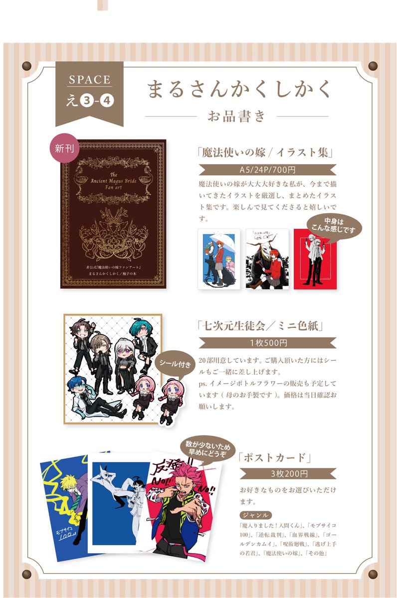 再上げ失礼します。
こちらが最新です🙇‍♀️
 まほよめのイラスト集24Pに修正しています。

#おどまるけっと