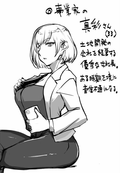 種火村ファイル16:事業家の真彩さん 