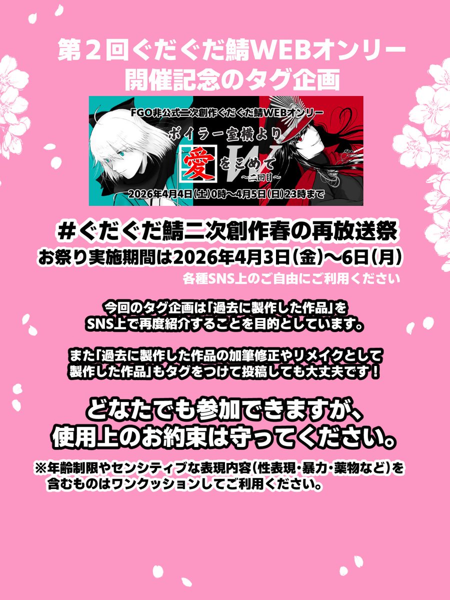 ぐだ鯖プチオンリー企画 tweet media