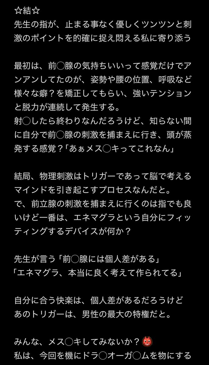 fernstreet2777's tweet photo. 【エネマグラさん企画】
メス◯キ体験〜大感想

前◯腺が、ある人は男性でも女装さんでも関係なく興味がある人は見てもらいたいです

起承転結で自分なりに書いたのですが、
みんなに伝われー

「男性の数だけ前◯腺がある」
こんな快楽で楽しい世界は最高かも。 https://t.co/jdPLKxY7HY