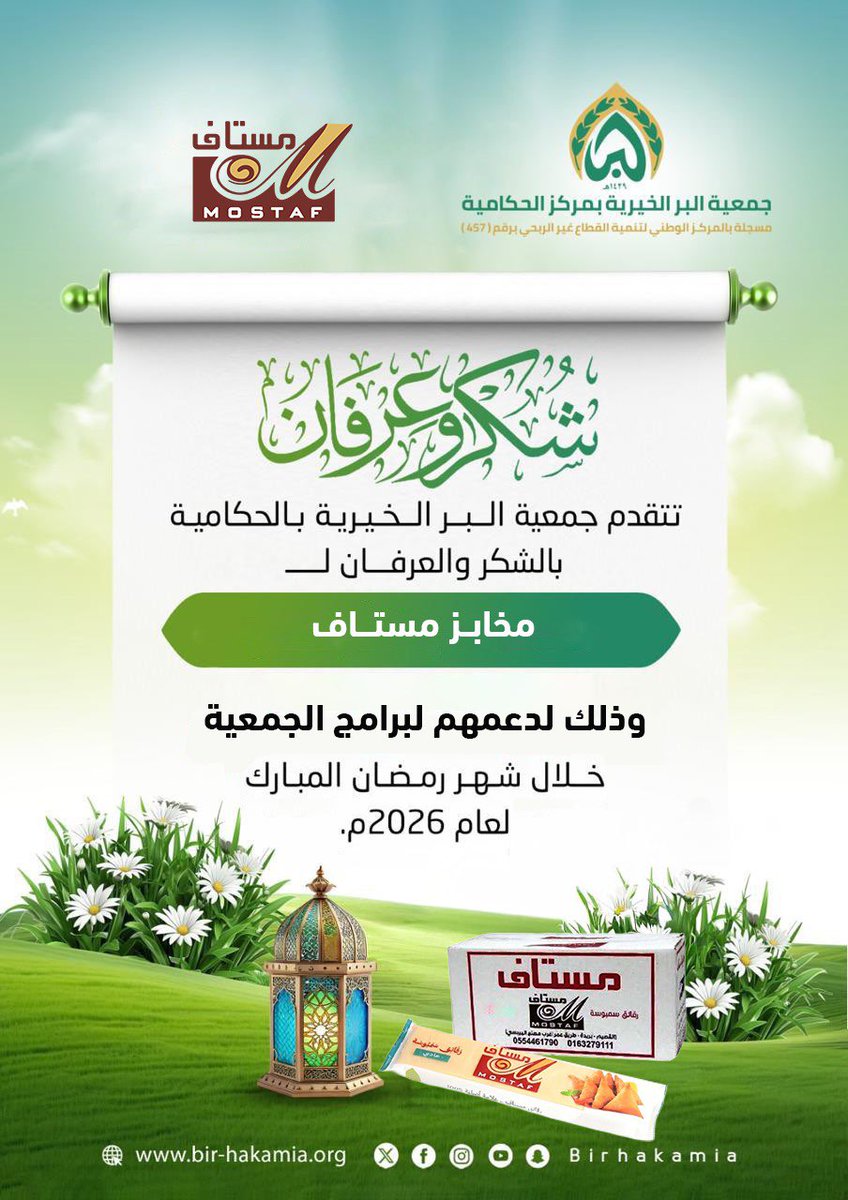 جمعية بر الحكامية بجازان tweet media