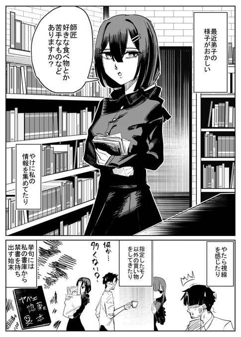 錬金術師の愛弟子ちゃん 1/2
#マンガ 