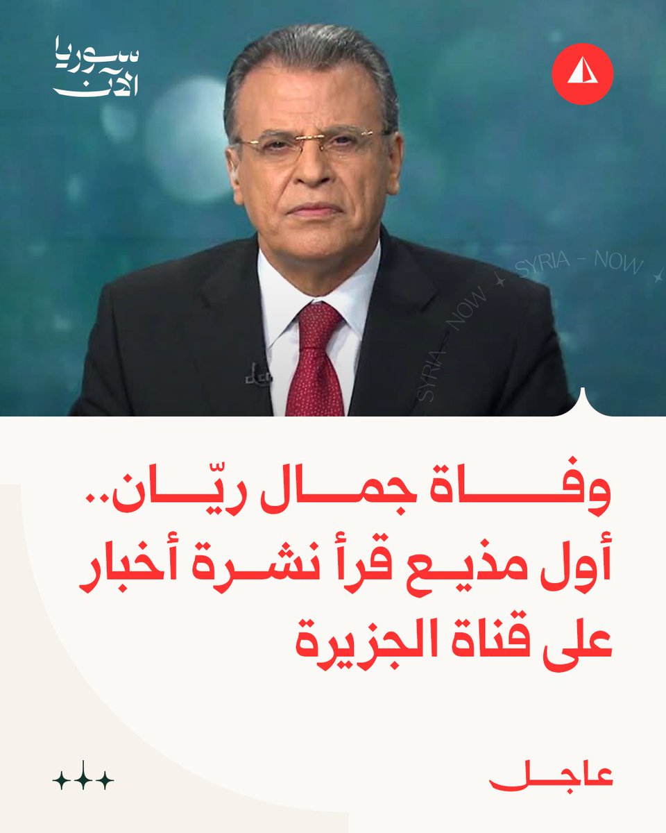 سوريا الآن - أخبار tweet media