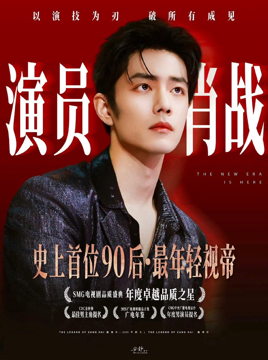 Congratulations Xiao Zhan for your 
well deserved honor. Stunning performance.
SMG BEST ACTOR XIAO ZHAN
#XiaoZhanOutstandingActorOTY