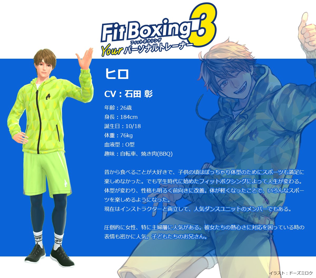 Fit Boxing 3』🥊 📢インストラクタ―紹介（7/9） ＼ ✨ヒロ（CV.石田