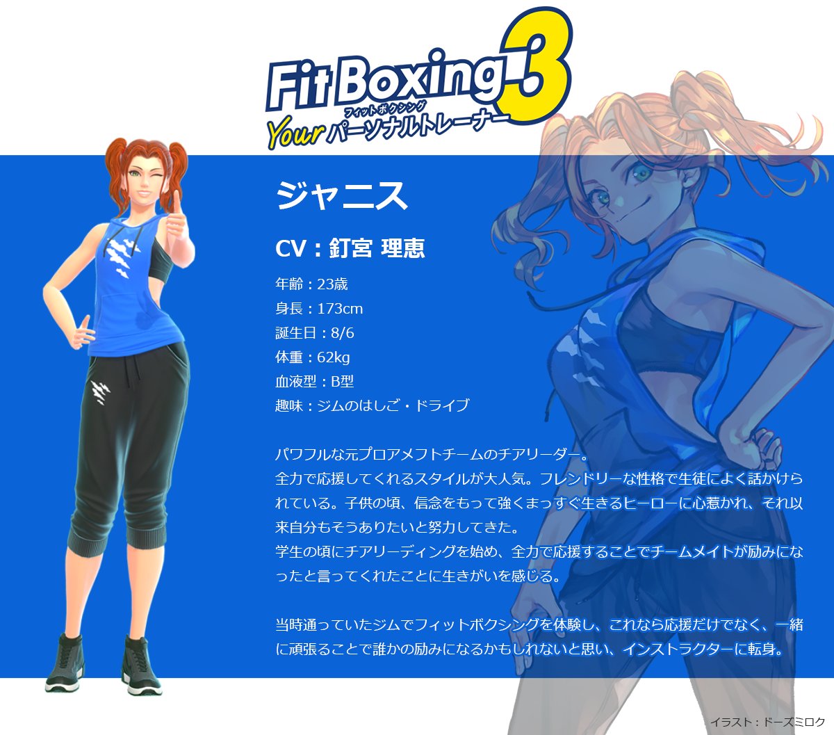 Fit Boxing 3』🥊 📢インストラクタ―紹介（8/9） ＼ ✨ジャニス（CV