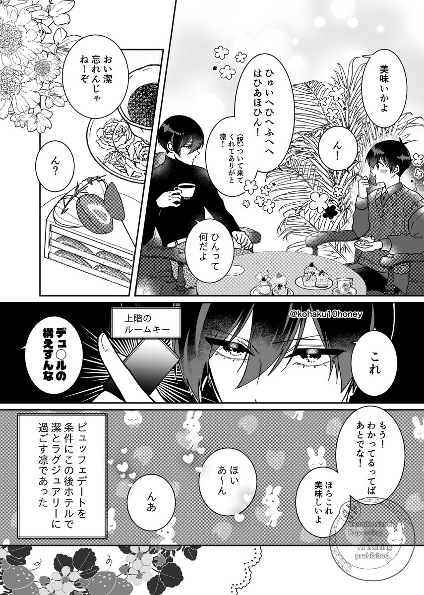 🍓ビュッフェへ行くrnis 