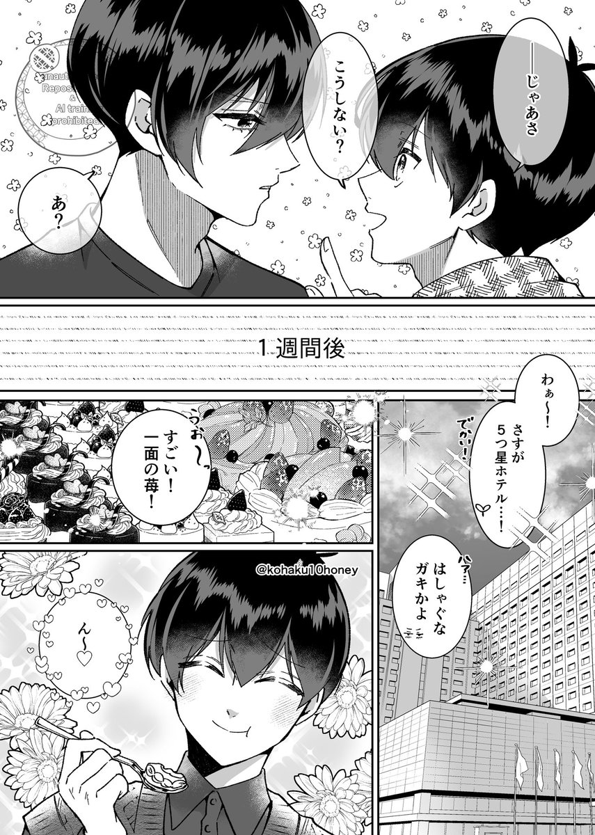 🍓ビュッフェへ行くrnis 