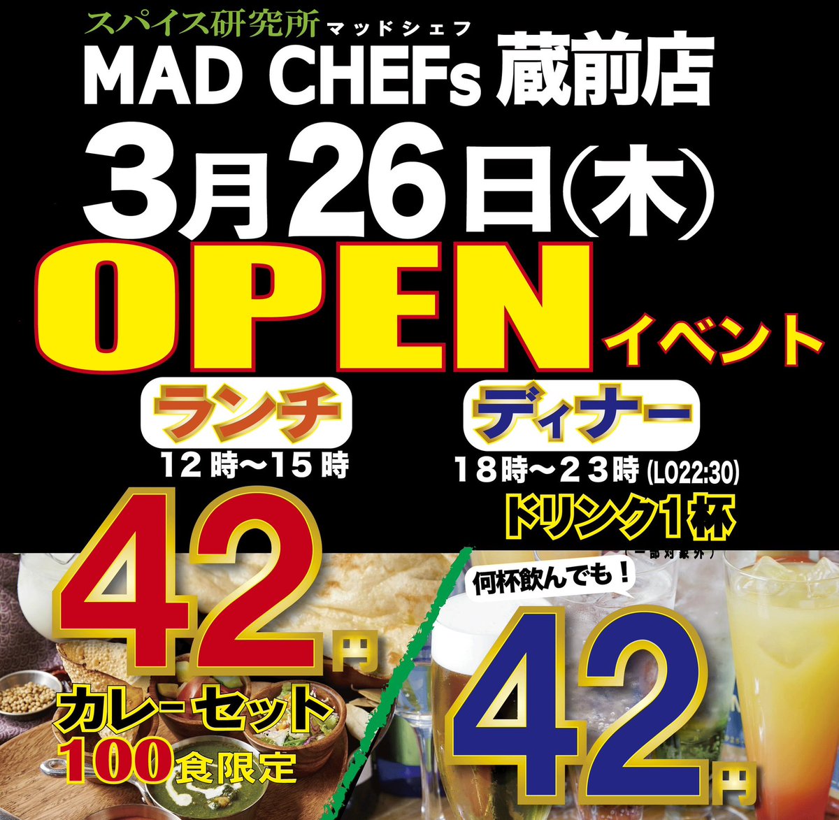 スパイス研究所MAD CHEFs蔵前店 tweet media