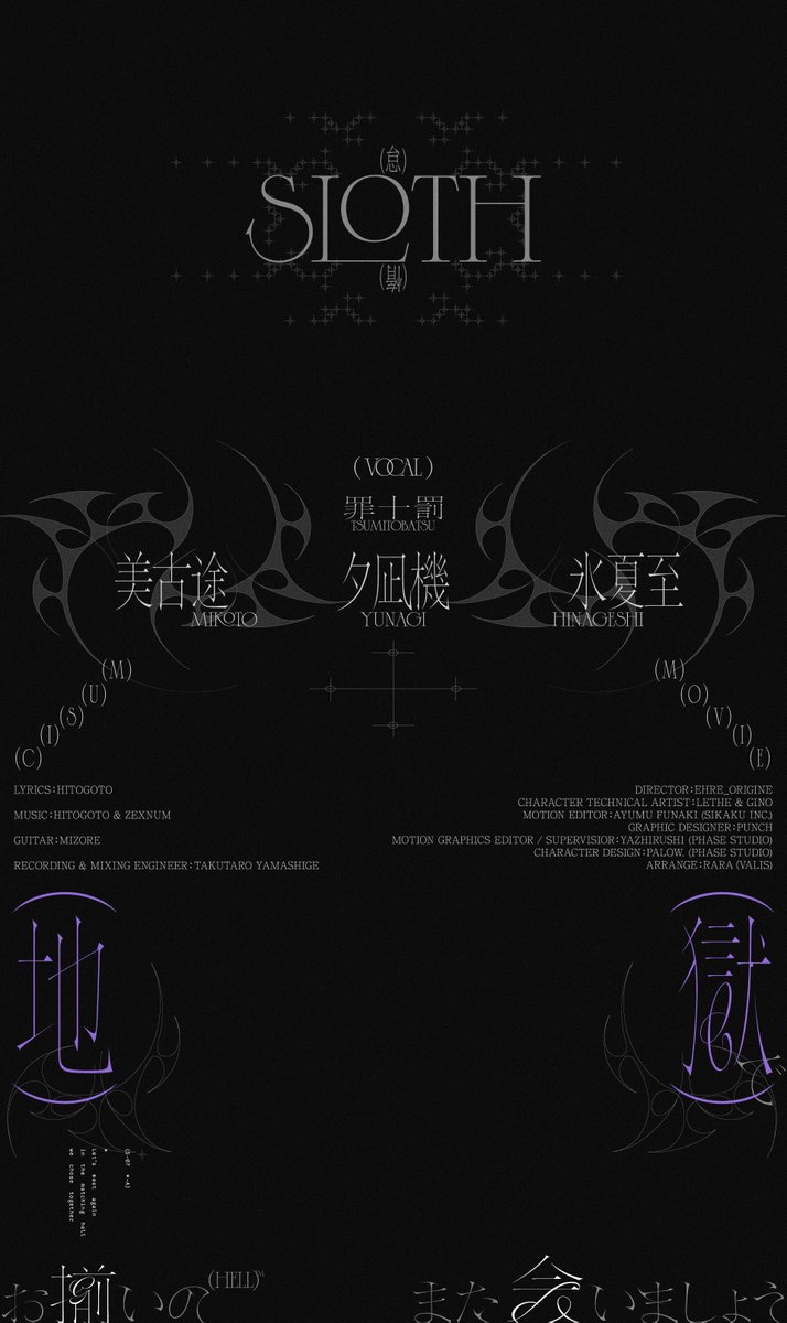 ⌖
 
 大罪 - 罪十罰
Lyric Design
 
 ⌖