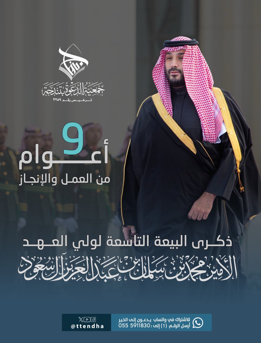 جمعية الدعوة بتندحة :: منهاج :: tweet media