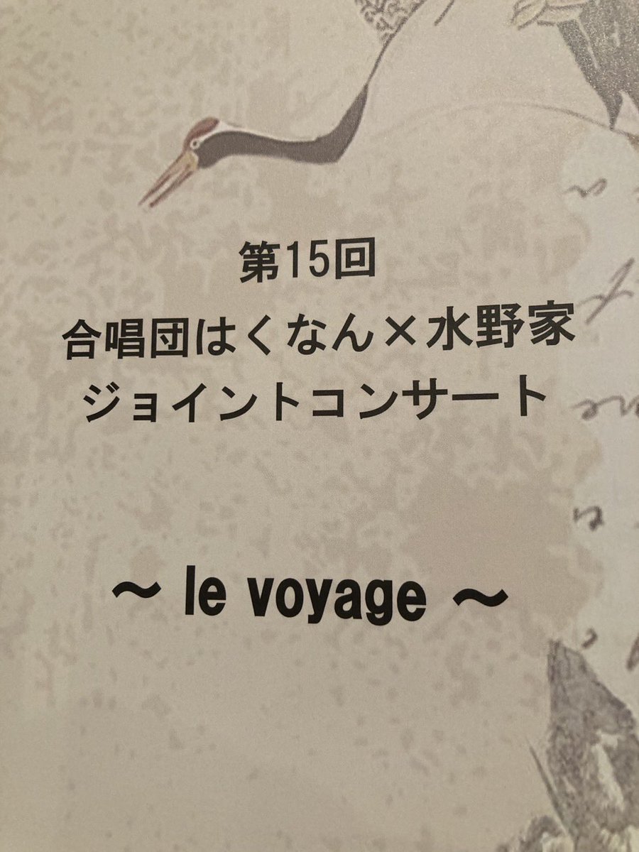 昨日は、当団のメンバーが出演している別の合唱団の演奏会へ伺ってきました。
メインステージはミュージカル『レ・ミゼラブル』のハイライト！ セリフやソロ、動きも加わった約80分にわたる大作でしたが、なんと全編暗譜での演奏でした。その圧倒的な熱量と歌声に、心から感動したひとときとなりました