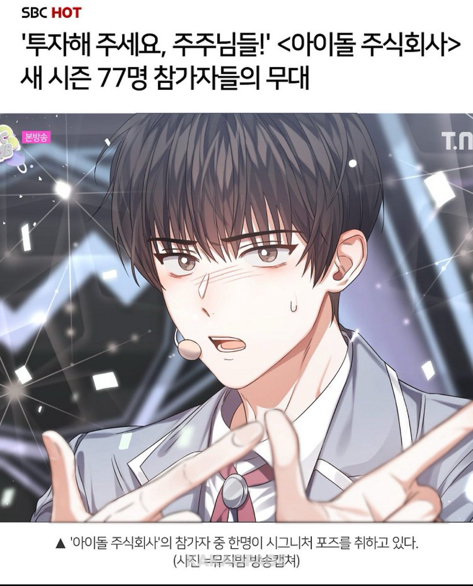 남의 기사사진보고 류건우씨가 한 생각:
나도 외모 스탯부터 찍었어야했나인게 계속 웃김