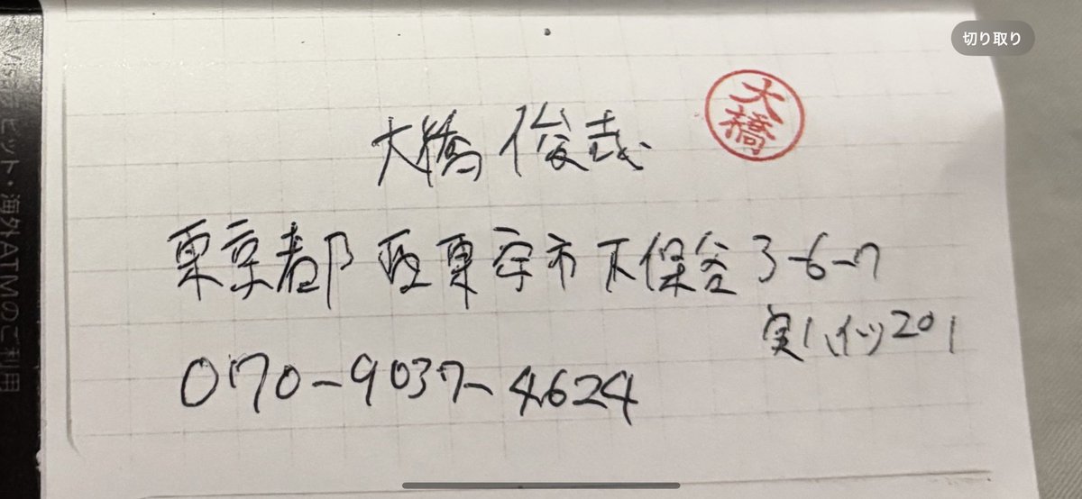 dontacos0817's tweet photo. 大橋俊哉くん
事前の告知通り個人情報公開します
お金を10人以上から借りて返済せず、連絡だけでもくれと言ったらブロックするのは良くないですよ https://t.co/rsYSpOWNY2