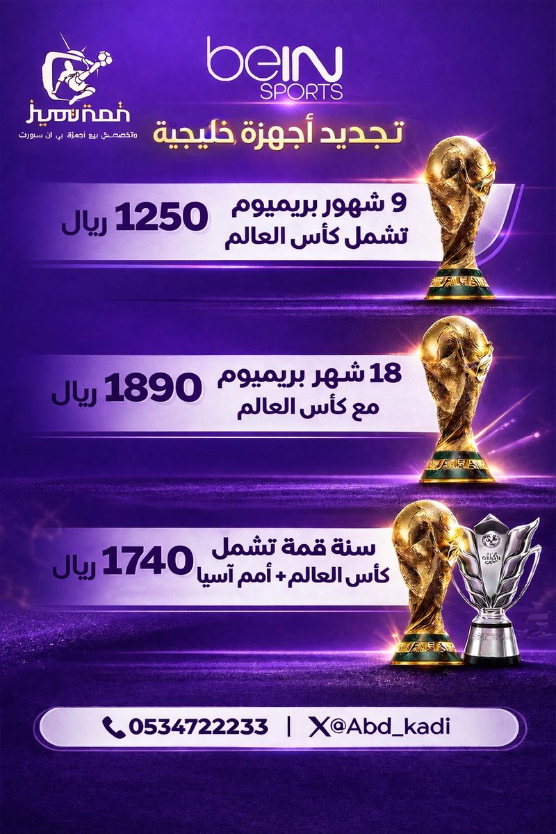 قمة تميز قنوات بي ان | bein tweet media