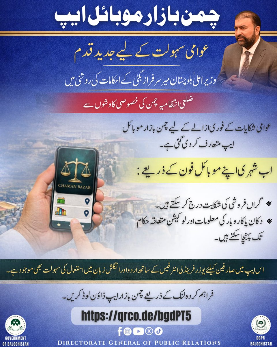 dpr_gob's tweet photo. وزیراعلی میرسرفرازبگٹی کے احکامات کی روشنی میں عوامی شکایات کے فوری ازالے کیلئے چمن بازار موبائل ایپ متعارف کردی گئی۔ https://t.co/nF7oVWgMXw
