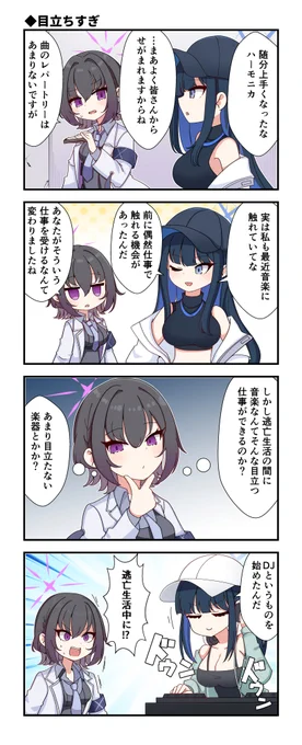 ブルアカの4コマです 
