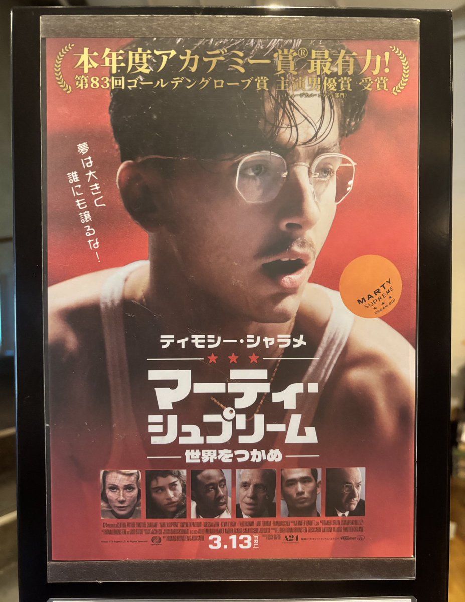 『#マーティ・シュプリーム世界をつかめ』鑑賞。最高！目的の為には手段を選ばない捻れた貪欲さを持つクズ男。人は平気で騙すが自分には嘘を付けない自己中っぷりもシャラメが演じると憎めない。その本能的生き様にある種羨望を抱き爽快ですらある。丸っと繋がる始まりと終わり。何なんだこの感動は！