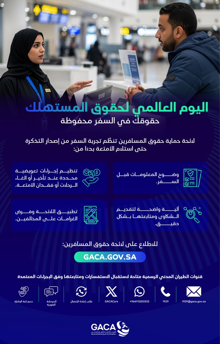 هيئة الطيران المدني tweet media