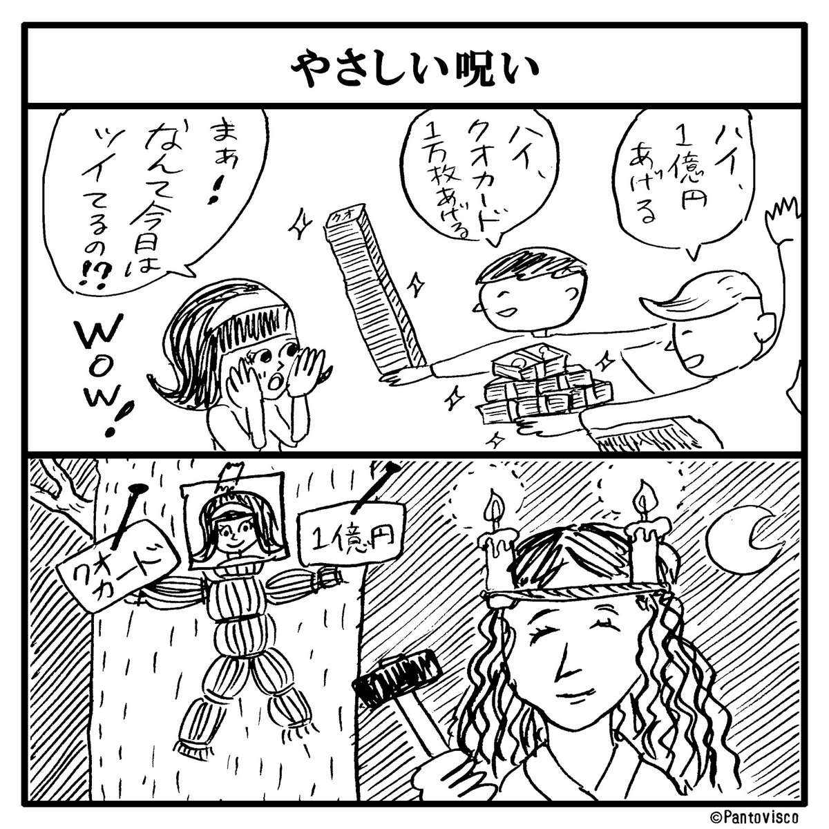 これなら呪われたい 