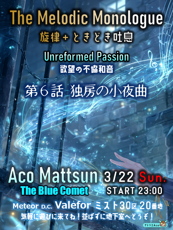 aco_mattsun's tweet photo. 🎵　演奏会　『旋律、ときどき吐息』🎵

第6話：独房の小夜曲

打ち砕かれた絶頂。

「そこまでですわ、変態…さん。タイホーです！」

自由を奪われたアコと、
かつてないほどの喪失感に震える賢人。

壁一枚を隔てて響き合う、孤独な魂の対話。

📅3/22 23:00 @ hshsハウス
#エオイベ #アコ演奏 https://t.co/uIVAYMxTYu