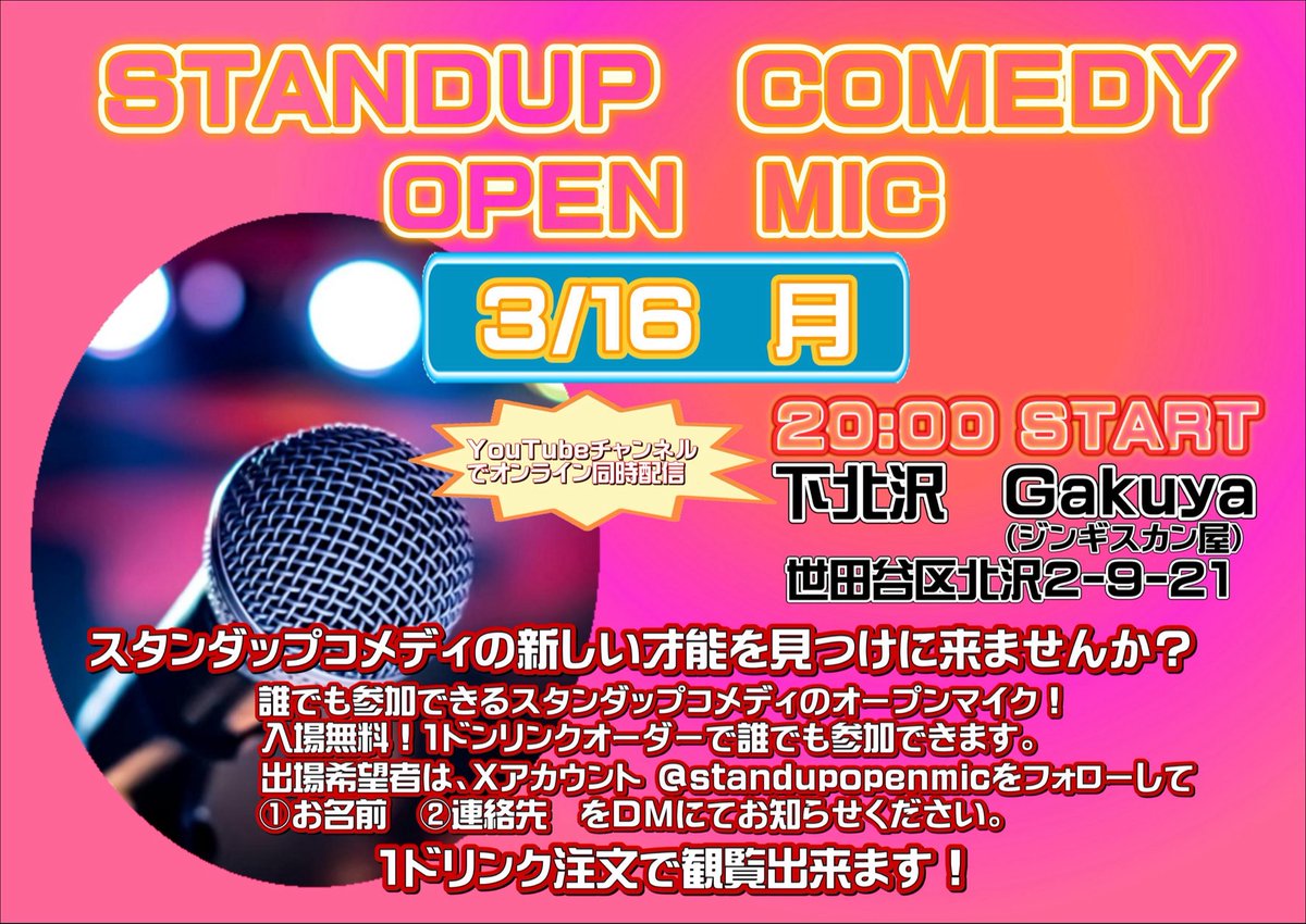 スタンダップコメディ•オープンマイク下北沢Gakuya tweet media