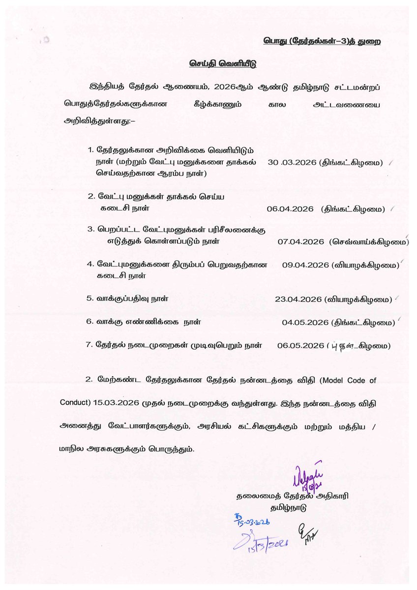 Chief Electoral Officer Tamil Nadu tweet media